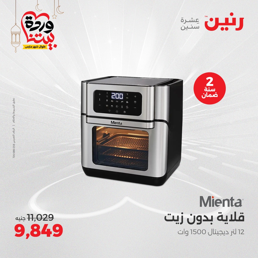 raneen offers from 27mar to 28mar 2025 عروض رنين من 27 مارس حتى 28 مارس 2025 صفحة رقم 15